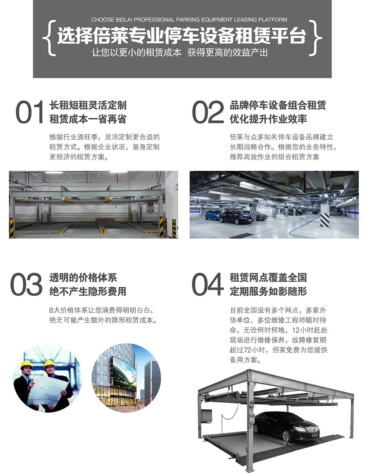 選擇倍萊租賃專業停車設備租賃平臺.jpg