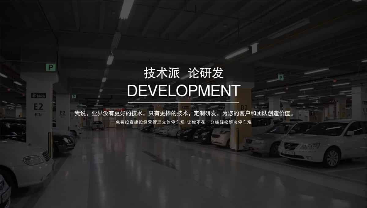 升降車位租賃.jpg