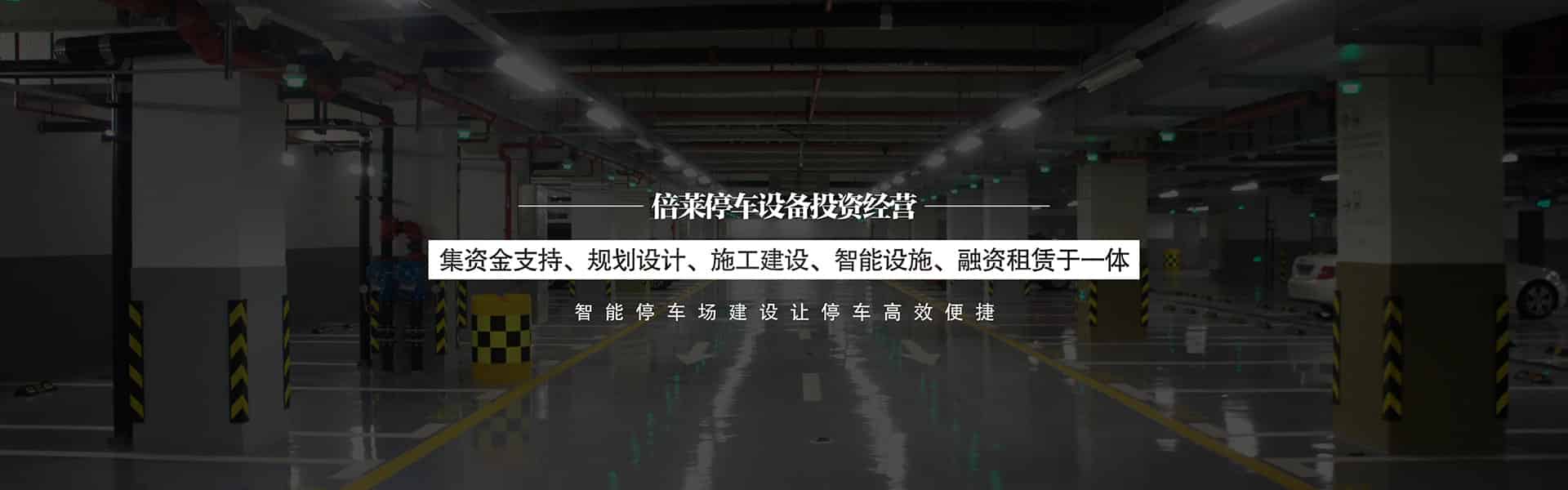 俯仰停車設備俯仰停車設備回收租賃