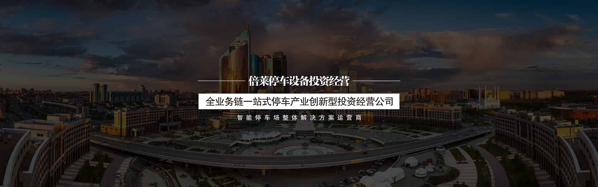醫院停車場醫院停車場投資建設