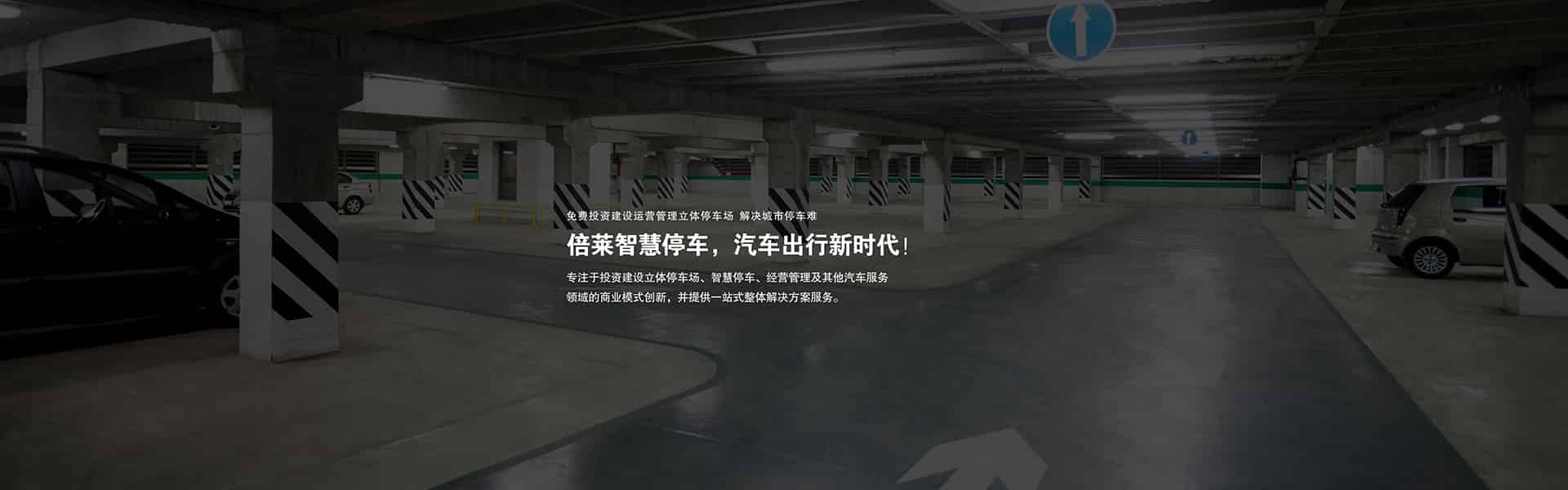 PJS簡易升降式兩柱機械式立體停車設備PJS簡易升降式四柱立體停車設備PJS簡易升降俯仰式立體車庫PJS地坑式簡易升降機械式立體停車設備PJS2-D1二層地坑式簡易升降立體停車設備